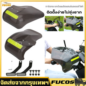 อุปกรณ์เสริมในรถยนต์ กระจกบังลมแฮนด์มอเตอร์ไซค์ จับป้องกันโล่ป้องกันเกียร์อุปกรณ์เสริมรถมอเตอร์ไซด์1คู่รถจักรยานยนต์มือยาม อุปกรณ์เสริมป้องกันแฮนด์มอเตอร์ไซด์อุปกรณ์ป้องกันกันลม