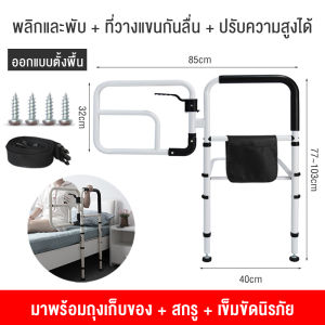 ไม่ต้องติดตั้งที่วางแขนข้างเตียงให้ผู้สูงอายุช่วยลุกขึ้นได้ ราวกั้นกว้างขึ้น มีความปลอดภัยและกันล้มในการช่วยลุกขึ้นสำหรับผู้สูงอายุ