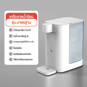 CAMEL เครื่องทำน้ำร้อนด่วน 3.0L ร้อนเร็ว 3 วินาที ไม่ต้องรอนานน้ำเดือด ปุ่มสัมผัส อุณหภูมิของน้ำ 5 ระดับ ถ้วยตวงอัตโนมัติ 2000W Instant heating water dispenser เครื่องทำน้ำร้อน ล็อคป้องกันเด็กแบบแยกอิสระ และไฟส่องสว่างโดยรอบ