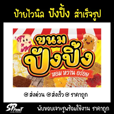 **พร้อมส่ง ** ป้ายไวนิลหน้าร้าน ขนมปังปิ้ง แบบสำเร็จรูป พับขอบ เจาะตาไก่ฟรี ราคาถูกกก (พร้อมใช้งาน)