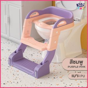 ฝารองชักโครก ฝารองชักโครกเด็ก ฝารองนั่งดเด็ก บันไดโถส้วม บันไดโถส้วมเด็ก ฝารองนั่งเด็ก โถส้วมเด็ก โถเด็ก บันไดปีนชักโครก เก็บปลายทาง