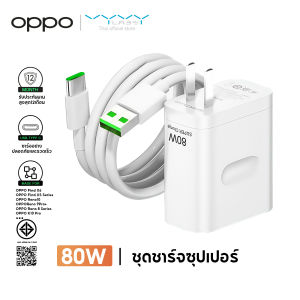 สายชาร์จเร็ว type c สายชาร์จ oppo แท้ ใหม่ OPPO 80W 65W ชุดชาร์จเร็วสุด SUPER VOOC fast charger เหมาะสำหรับ OPPO series ทุกรุ่น รับประกัน1 ปี 【รับประกัน1ปี】