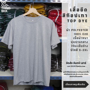 GG CLOTHING BKK เสื้อยืด (สีท๊อปเทา)  คอกลม เเขนสั้น ผ้า Polyester 100%