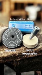 เคเจชุดงานขัดโลหะ ขัดเงาได้ทันที4ชิ้น(ไขปลาวาฬ300g+ล้อผ้ายีนส์3นิ่ว+ล้อขนแกะ2.5นิ้วหนา20mm+หัวดูดหินเจียร1ชิ้น)