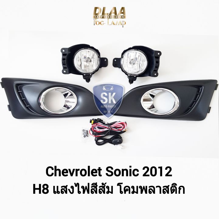 ไฟ ตัด หมอกโซนิค CHEVROLET SONIC 2012 เชฟโรเลท ไฟ สปอร์ตไลท์ SPOTLIGHT ...