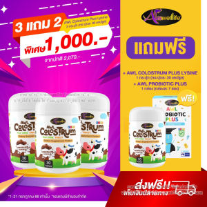 AWL Colostrum Plus Lysine นมโคลอสตรุ้ม Auswelllife นมเม็ดรสช็อคโกแล็ต เพื่อคุณหนูๆ แข็งแรง สูงสมวัย