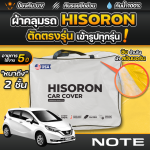 ผ้าคลุมรถยนต์ NISSAN NOTE ปี 2017-2022 ผ้า HISORON มีซับกันรอยด้านใน ผ้า 2 ชั้น ป้องกันน้ำและ UV 100%