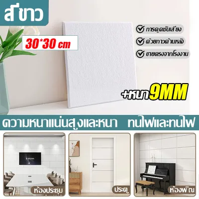 🔕แผ่นเก็บเสียงห้อง🔕แผ่นกันเสียง 300x300x9mmโฟมซับเสียงสะท้อน มีกาวในตัว ของตกแต่งผนัง แผงโฟมอะคูสติก 3D โฟมซับเสียง