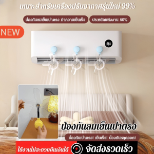 พัดลมระบายอากาศแบบถ้วยดูด พัดลมระบายอากาศติดผนัง พัดลมป้องกันการเป่าลมตรง เครื่องป้องกันลมภายในบ้าน อุปกรณ์นำอากาศเข้าและจ่ายอากาศ 吸盘式空调防直吹神器