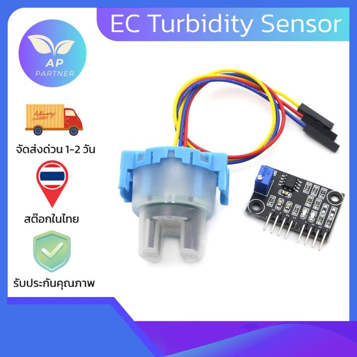 เซนเซอร์วัดความขุ่นในน้ำ EC Sensor Water Turbidity Sensor Module วัด ...
