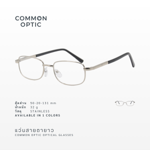 Common Optic แว่นสายตายาว แว่นอ่านหนังสือ เลนส์กระจก พร้อมกล่องใส่แว่นและผ้าเช็ดแว่น
