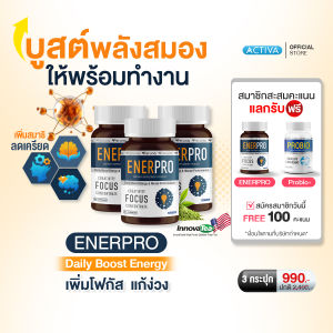 Feruna Enerpro  ฟีรูน่า เอนเนอร์โปร อาหารเสริม  บูสต์พลังให้สมอง  สร้างสมาธิ เพิ่มความจำ : 3 กระปุก