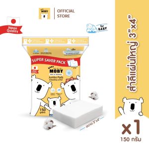 Baby Moby สำลีแผ่นใหญ่ ซุปเปอร์เซฟ 150 กรัม/ห่อ (1 ห่อ)