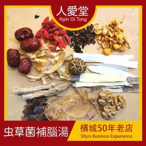 人爱堂虫草菌补脑汤 Nyin Oi Tong Chong Cao Jun Bu Nao Tang 140g