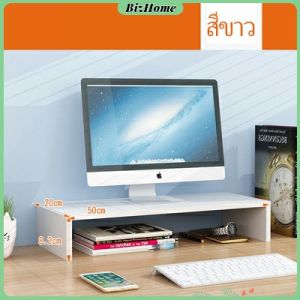 BizHome ขาตั้งจอแสดงผลไม้ ขาตั้งโต๊ะ ช่องเสริม โต๊ะยกพื้น เพิ่มความสูงของจอแสดงผล อุปกรณ์คอมพิวเตอร์ Raised shelf for computer monitor