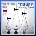 กรวยแยกสาร กรวยแยกสารแก้ว Separatory funnel. 