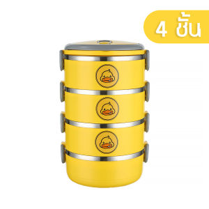 ปิ่นโตสเเตนเลสเก็บอุณหภูมิ ลายเป็ดเหลือง ขนาด 2/3/4 ชั้น กล่องข้าว ปิ่นโตอาหารกลางวัน