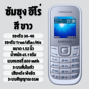 💥ของแท้💥โทรศัพท์มือถือ SAMSUNG HERO 1200Y รองรับ 3G/4G รองรับ TRUE DTAC AIS เมนูไทย ภาษาไทย ปุ่มกดใหญ่ เสียงดัง ฟังชัด รับประกันสินค้า