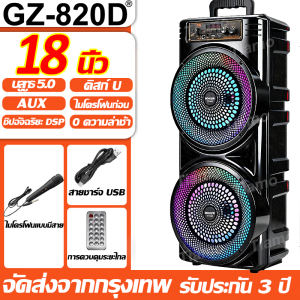 💥ส่งจากกรุงเทพ💥 ลำโพงบลูทูธ SXQF-820D เบสหนัก ดอกใหญ่ 8 นิ้ว ไฟดิสโก้ แถมไมค์สาย คาราโอเกะ ลำโพงบลูทูธแ ลำโพง