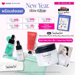 SeohaeSol Ultimate Glow Mini Kit 5 Items [Travel Size] + Seohaesol Glow Repair Toner Pad (ไซส์จริง) เพื่อผิวฉ่ำ กระจ่างใส ผิวแข็งแรง