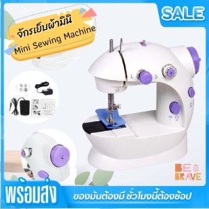จักรเย็บผ้า ไฟฟ้า มินิ จักรเย็บมือถือ ขนาดพกพา Mini automatic Sewing Machine จักรเย็บผ้าขนาดเล็ก จักรเย็บผ้าไฟฟ้าอเนกประสงค์ จักรเย็บผ้าหนา tools box