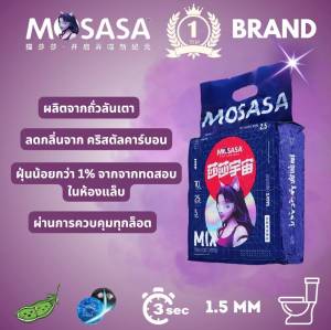 Mosasa ทรายเต้าหู้ฝุ่นน้อยกว่า 1 เปอร์เซนต์