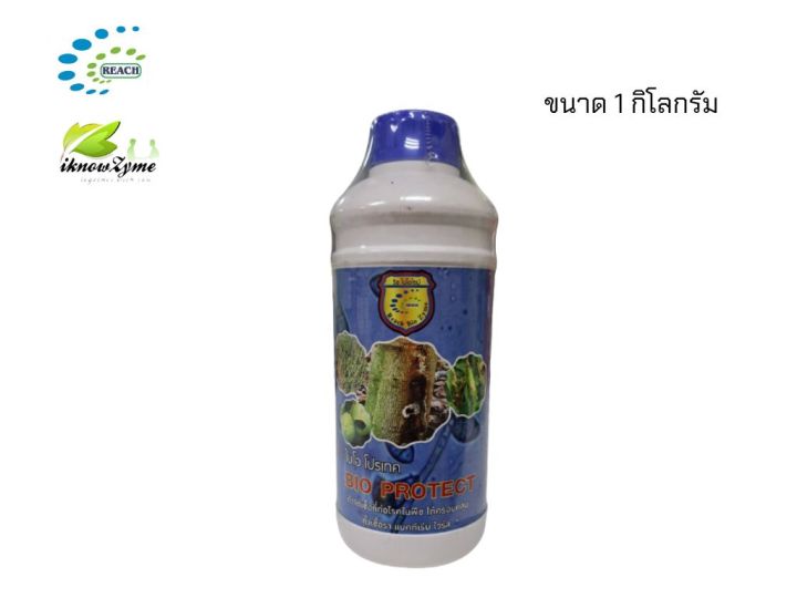 Bio Protect สารกำจัดเชื้อราพืช สำหรับพืชผลและสวน
