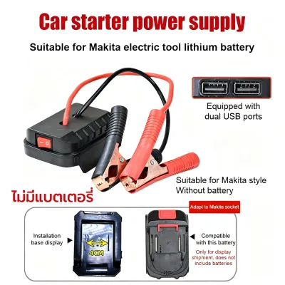 【จัดส่งภายใน 24 ชั่วโมง】จั๊มสตาร์ทรถ 21v จั้มสตาร์ท พกพา jump start รถยนต์ จั๊มสตาทรถยนต์ สตาร์ทรถดีเซล รถกระบะ จั้มสตาสรถยนต์ จั๊มสตาท รถยนต์ กล่องจัมเปอร์ระบบจั๊มแบตเตอรี่รถยนต์พกพา สำหรับ Makita Da Yi ชุดแบตเตอรี USB คู่ชาร์จเร็วเสริมยานยนต์