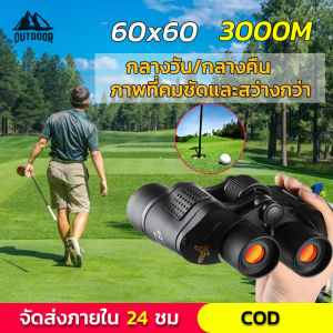 กล้องส่องทาง กล้องโทรทรรศน์60x60 3000 เมตรกันน้ำความละเอียดสูงการมองเห็นได้ในเวลากลางคืนการล่าสัตว์กล้องโทรทรรศน์กล้องส่องทางไกล