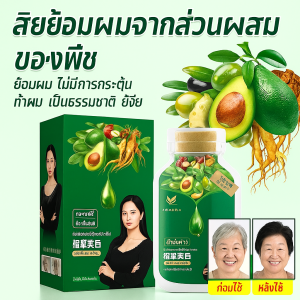 ครีมย้อมผมสําหรับผู้หญิง สีย้อมผมจากธรรมชาติจากพืช