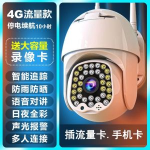 Huawei Smart Choice Wireless Remote 4G Monitoring WiFi Camera Outdoor Hd Waterproof Household 360 Degree without Dead Angle