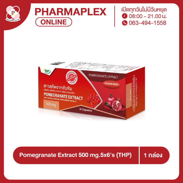 Pomegranate Extract 500 mg. (THP) สารสกัดจากทับทิม 30แคปซูล Pharmaplex ...