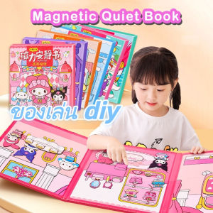 หนังสือแม่เหล็กฉากแต่งตัว Magnetic Book เงียบสงบ แฮนด์เมด ฉากแต่งตัว DIY ของเล่นเพื่อการศึกษา