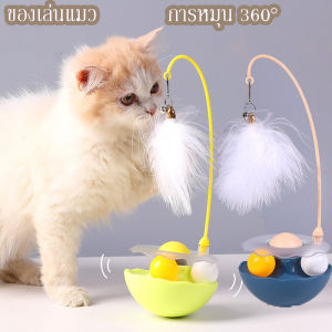 Scten ไม้แมว ไม้ล่อแมว ไม้แหย่แมว ของเล่นแมว ขนนก การหมุน 360°