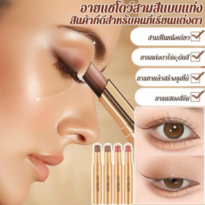 อายแชโดว์แบบแท่งกลิตเตอร์ไล่เฉดสีมุก 3 สี กันน้ำ กันเหงื่อ พร้อมอายแชโดว์แบบกลิตเตอร์ไล่เฉดสี อายแชโดว์แบบแท่ง 3 ใน 1 ปากกาอายแชโดว์