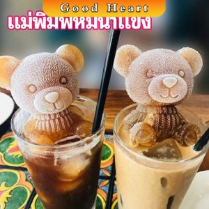 J.D. แม่พิมพ์น้ำแข็งรูปหมี แม่พิมพ์น้ำแข็งน่ารักตะมุมิ เด็กๆชอบ  พร้อมจัดส่ง  Ice Bear Mould