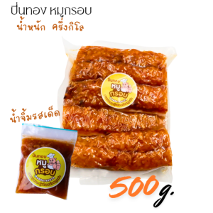หมูกรอบ สูตรฮ่องกง ปิ่นทองหมูกรอบ พร้อมน้ำจิ้มรสเด็ด แพ็คสูญญากาศ กรอบนอก นุ่มใน มันน้อย หอม อร่อย ผลิตใหม่ทุกวัน
