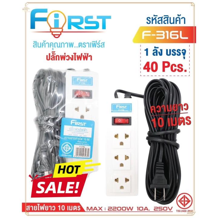 ปลั๊กไฟ First มีusb มาตรฐาน มอก.ปลอดภัย รับประกัน 2 ขา | Lazada.co.th