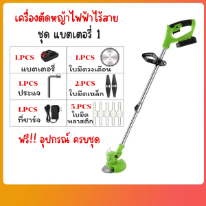 พร้อมส่ง เครื่องตัดหญ้าไฟฟ้าไร้สาย 21V มีแบตเตอรี่ ใช้งานได้ยาวนาน ต่อเนื่อง - ตัดหญ้า ตัดแต่งกิ่ง ได้สบาย ใช้ง่าย น้ำหนักเบา!