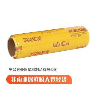 PVC Food Cling Wrap Roll Commercial Fresh Keeping Film