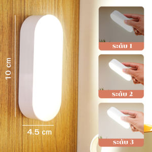 แถมสติ๊กเกอร์ โคมไฟติดผนัง โคมไฟติดผนัง LED ปรับแสงได้ 3 ระดับ โคมไฟหัวเตียง โคมไฟอ่านหนังสือ โคมไฟไร้สาย