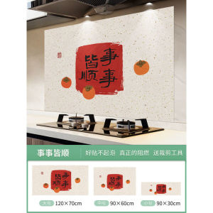 【Ship in 24H】Kitchen oil proof sticker  厨房防油贴纸阻燃耐高温油烟机灶台防水自粘墙贴橱柜遮丑墙纸贴画 现货 热卖Ready