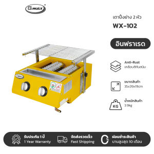 Gmax เตาปิ้งย่างแก๊ส เตาย่างอินฟราเรด ปรับระดับตะแกรงได้ รุ่น WX-Series สีเหลือง
