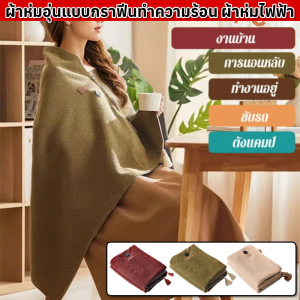 ผ้าห่มอุ่นแบบกราฟีนทำความร้อน ผ้าห่มไฟฟ้า แผ่นความร้อนไฟฟ้า แผ่นทำความร้อนผ้าห่มไฟฟ้าคอหลัง พกพาและถอดออกได้ ผ้าห่มไฟฟ้า ผ้าห่มมีแขน ขนนุ๊มมนุ่ม