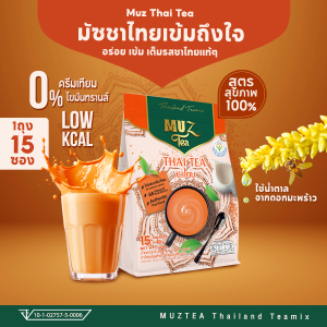MUZ ชาไทยสูตรพรีเมียม หอมเข้มข้นจากชาอัสสัมแท้ ผสมนมไขมันต่ำ หวานละมุน (1ถุง) TH1