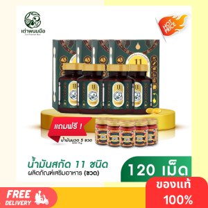 [ โปร 4 แถม 5 ]เต่าพนมมือ น้ำมันสกัดเย็น เสริมภูมิคุ้มกัน ฟื้นฟูกระดูก  ดูแลสุขภาพ  ปวดข้อ ปวดเข่า ปวดเมื่อย ความดัน (ส่งฟรี ของแท้ 100 %)