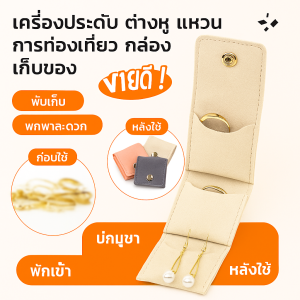 【กระเป๋าใส่เครื่องประดับ】กำมะหยี่ PU แบบพกพา พับได้ ขนาดใหญ่ความจุ น้ำหนักเบา หรูหรา