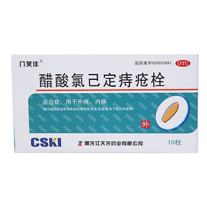 Jifujia Chlorhexidine Acetate Hemorrhoid Suppository 10 Capsules/Box