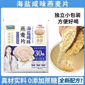 250g (10pack) Instant Sea Salt Salty Oatmeal Nutritious Breakfast Meal Replacement 即食海盐咸味燕麦片营养早餐代餐