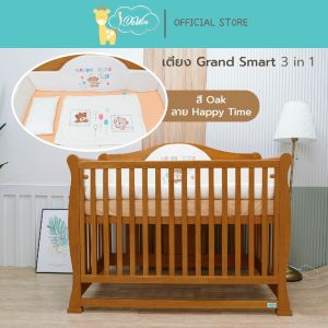Idawin เตียงนอนเด็ก รุ่น Grand Smart 3 in 1  เตียงเด็ก เตียงไม้ เตียงเด็กทารก เตียงเด็กแรกเกิด-7 ปี  เตียงเด็กอ่อน พร้อมอุปกรณ์เตียง